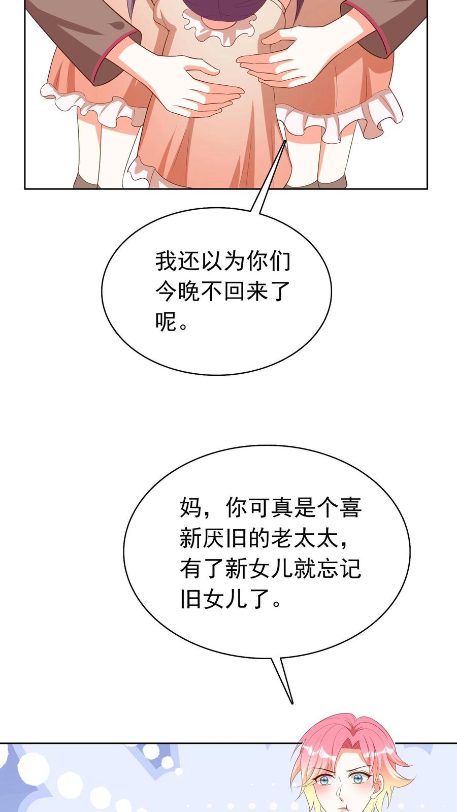 宫先生，你家三宝抄家了 - 第126话 他有权利知道 - 第14张图