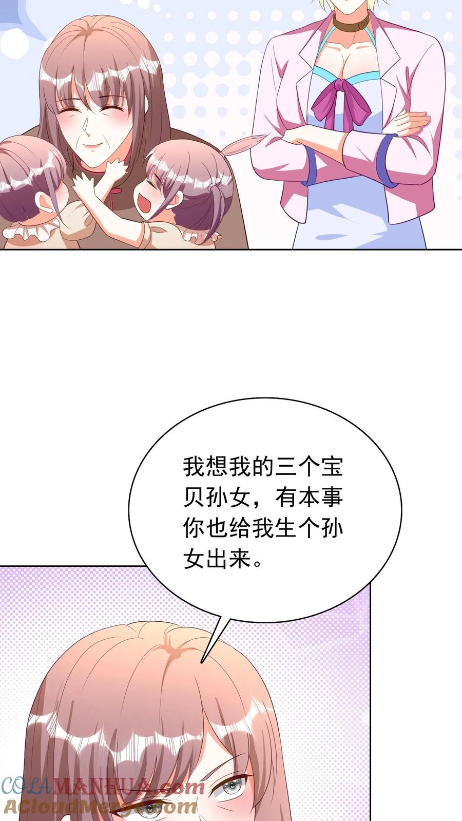 宫先生，你家三宝抄家了 - 第126话 他有权利知道 - 第15张图