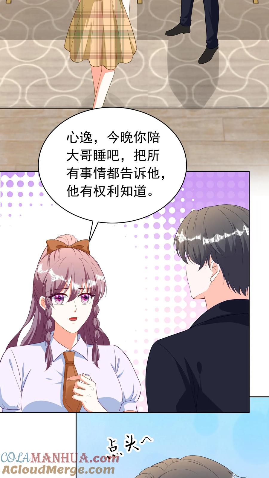 宫先生，你家三宝抄家了 - 第126话 他有权利知道 - 第5张图