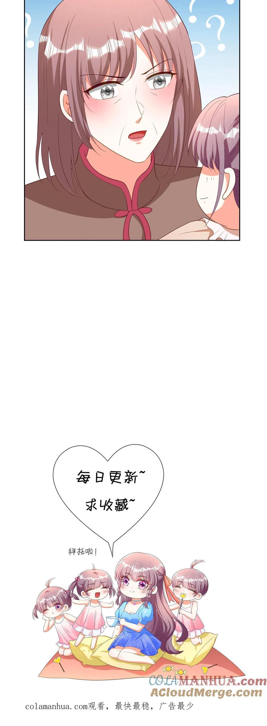 宫先生，你家三宝抄家了 - 第126话 他有权利知道 - 第21张图