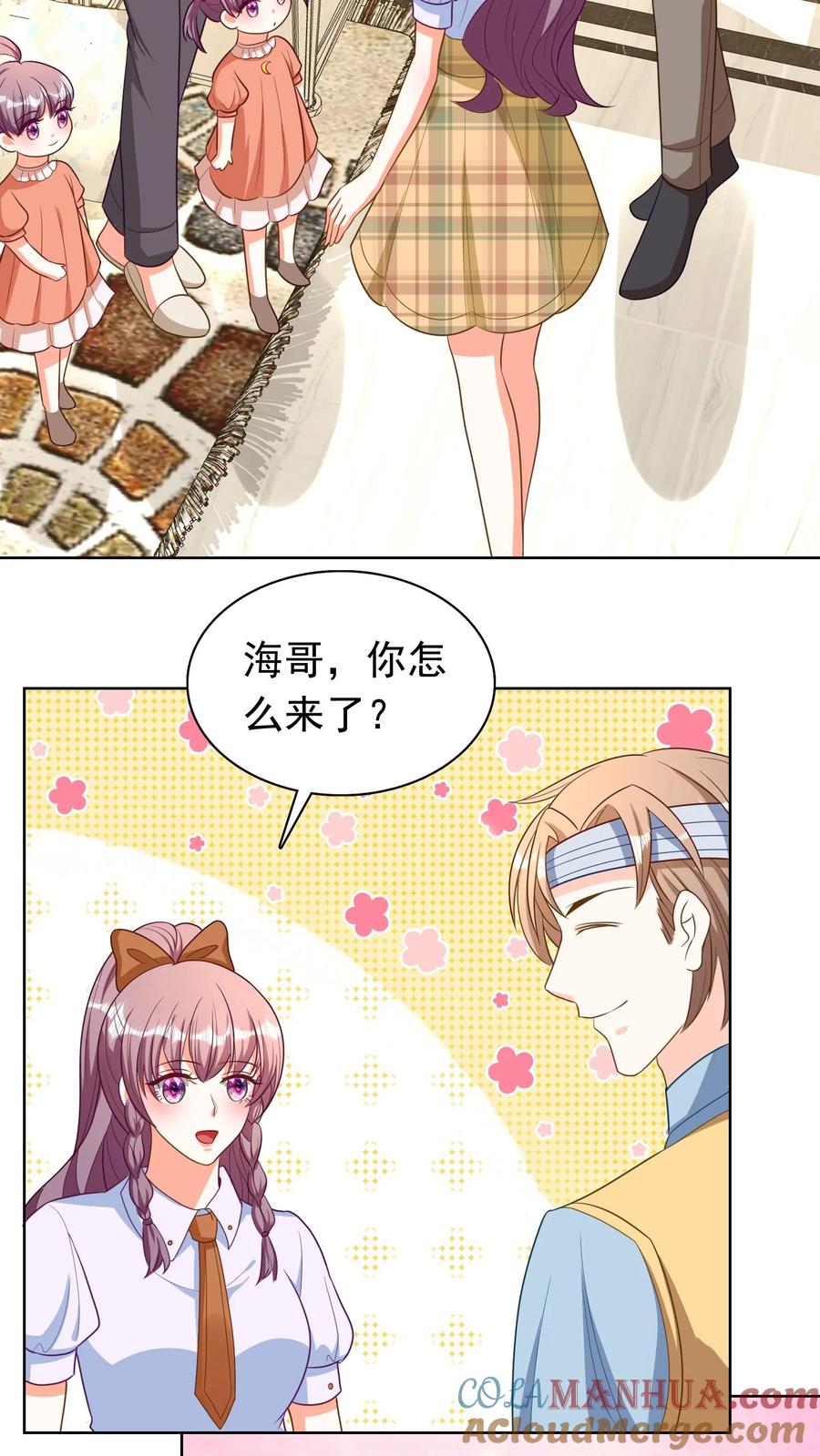 宫先生，你家三宝抄家了 - 第127话 亲上加亲 - 第15张图