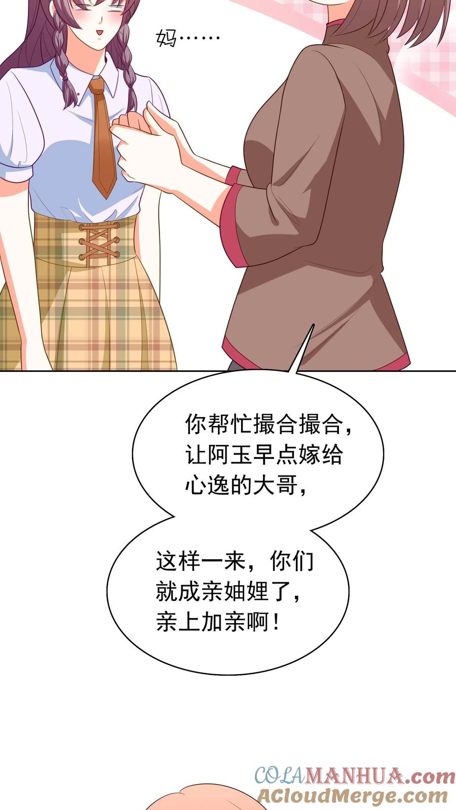 宫先生，你家三宝抄家了 - 第127话 亲上加亲 - 第11张图