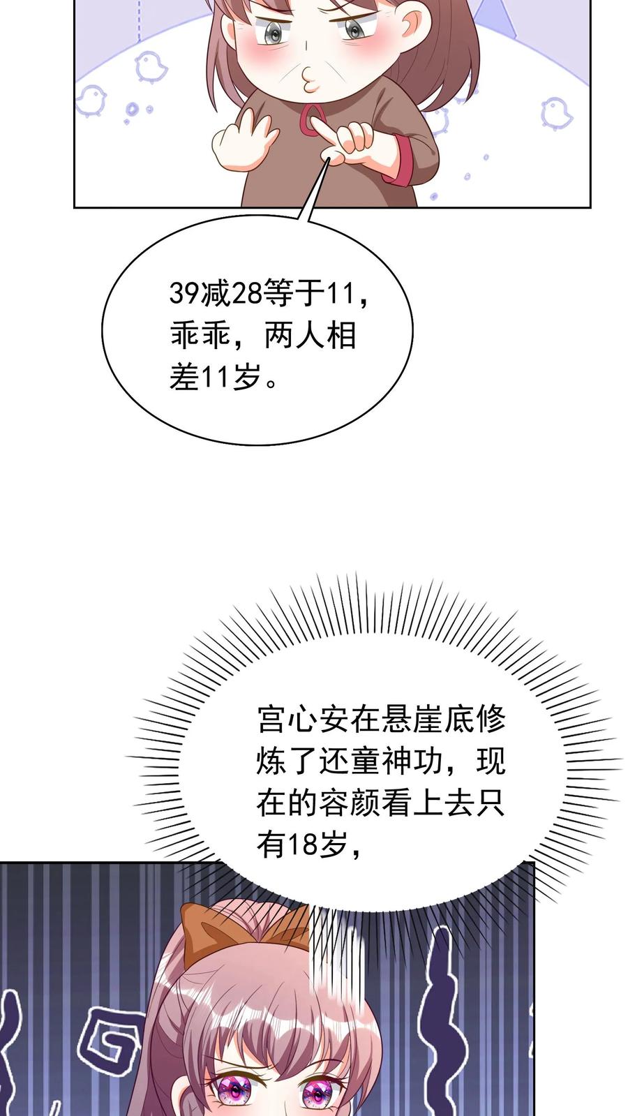 宫先生，你家三宝抄家了 - 第127话 亲上加亲 - 第8张图