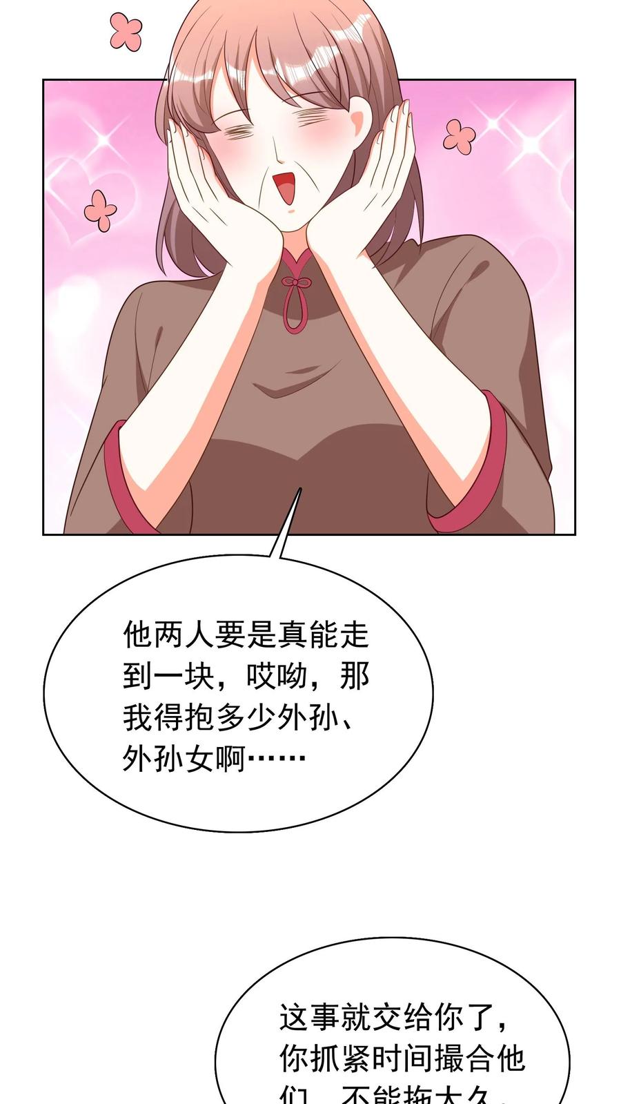 宫先生，你家三宝抄家了 - 第127话 亲上加亲 - 第12张图