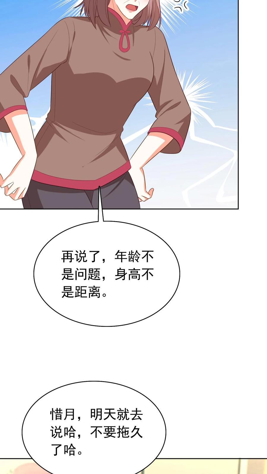 宫先生，你家三宝抄家了 - 第127话 亲上加亲 - 第18张图