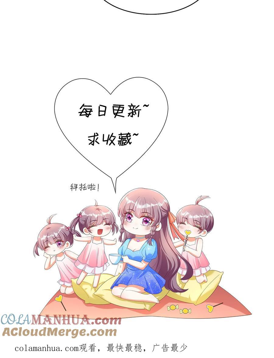 宫先生，你家三宝抄家了 - 第127话 亲上加亲 - 第21张图