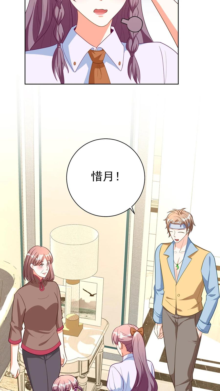 宫先生，你家三宝抄家了 - 第127话 亲上加亲 - 第14张图