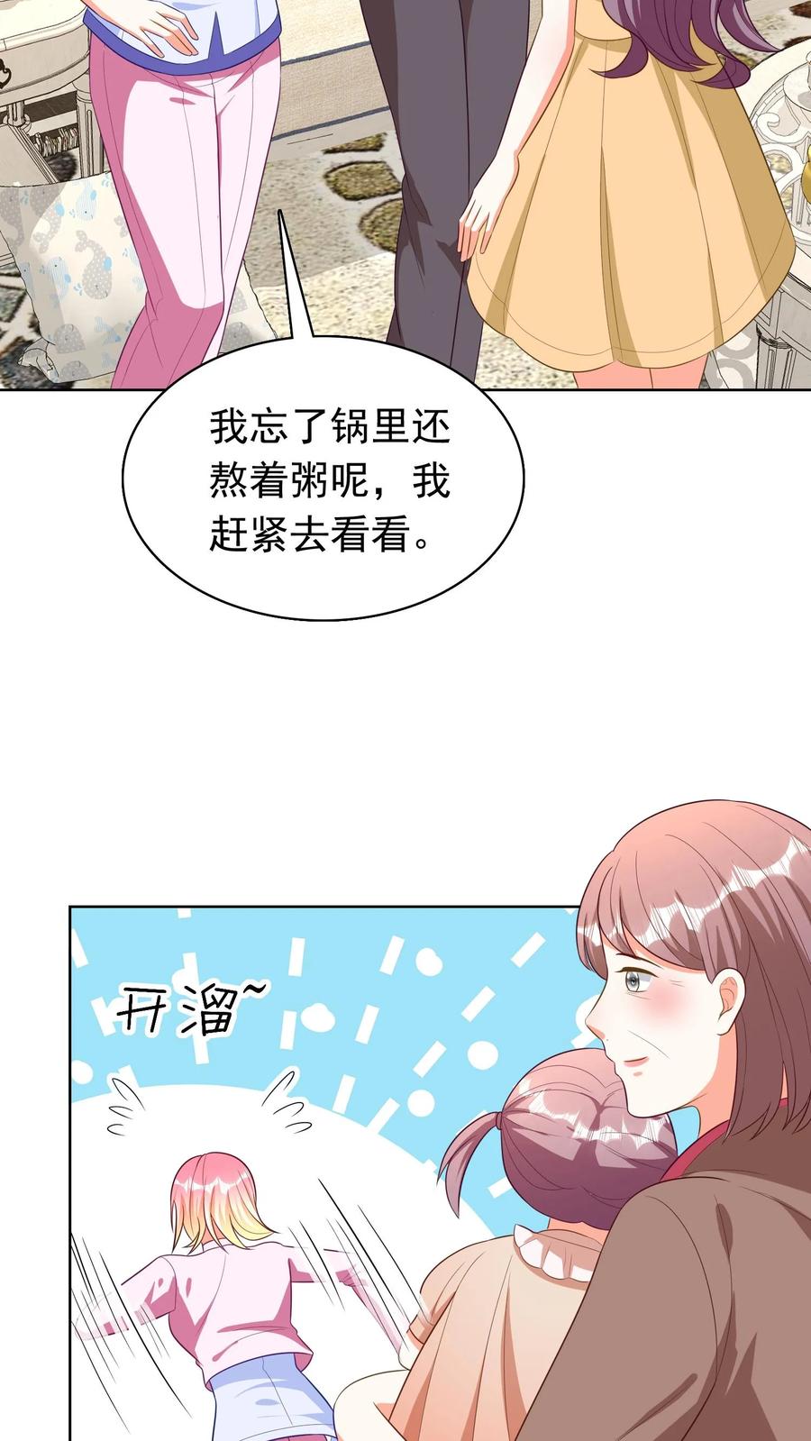 宫先生，你家三宝抄家了 - 第127话 亲上加亲 - 第4张图