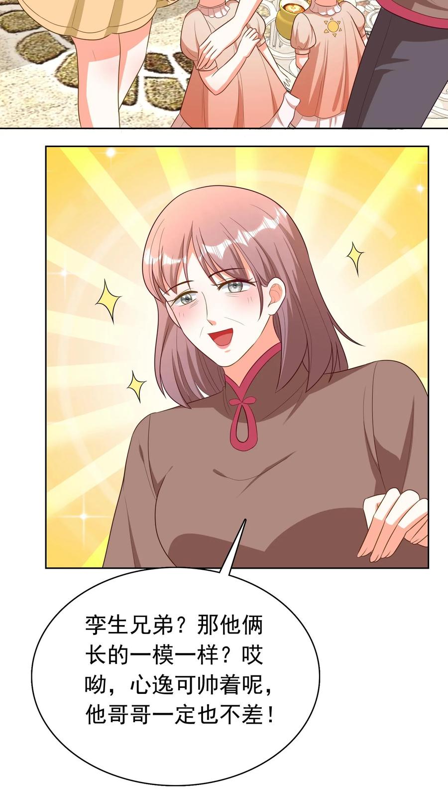 宫先生，你家三宝抄家了 - 第127话 亲上加亲 - 第6张图