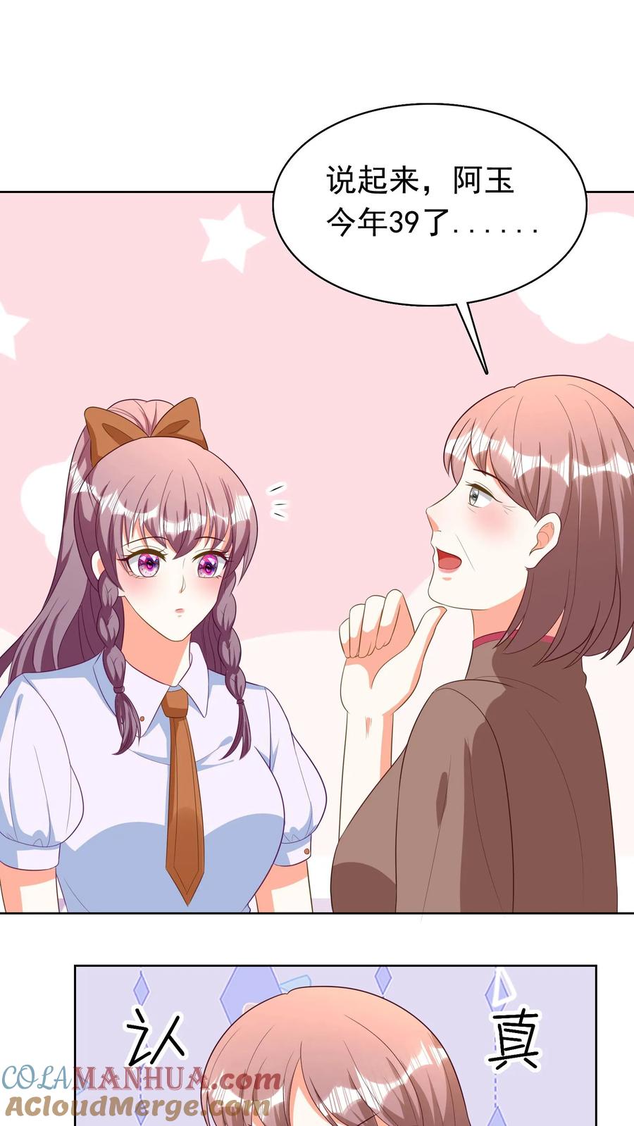 宫先生，你家三宝抄家了 - 第127话 亲上加亲 - 第7张图