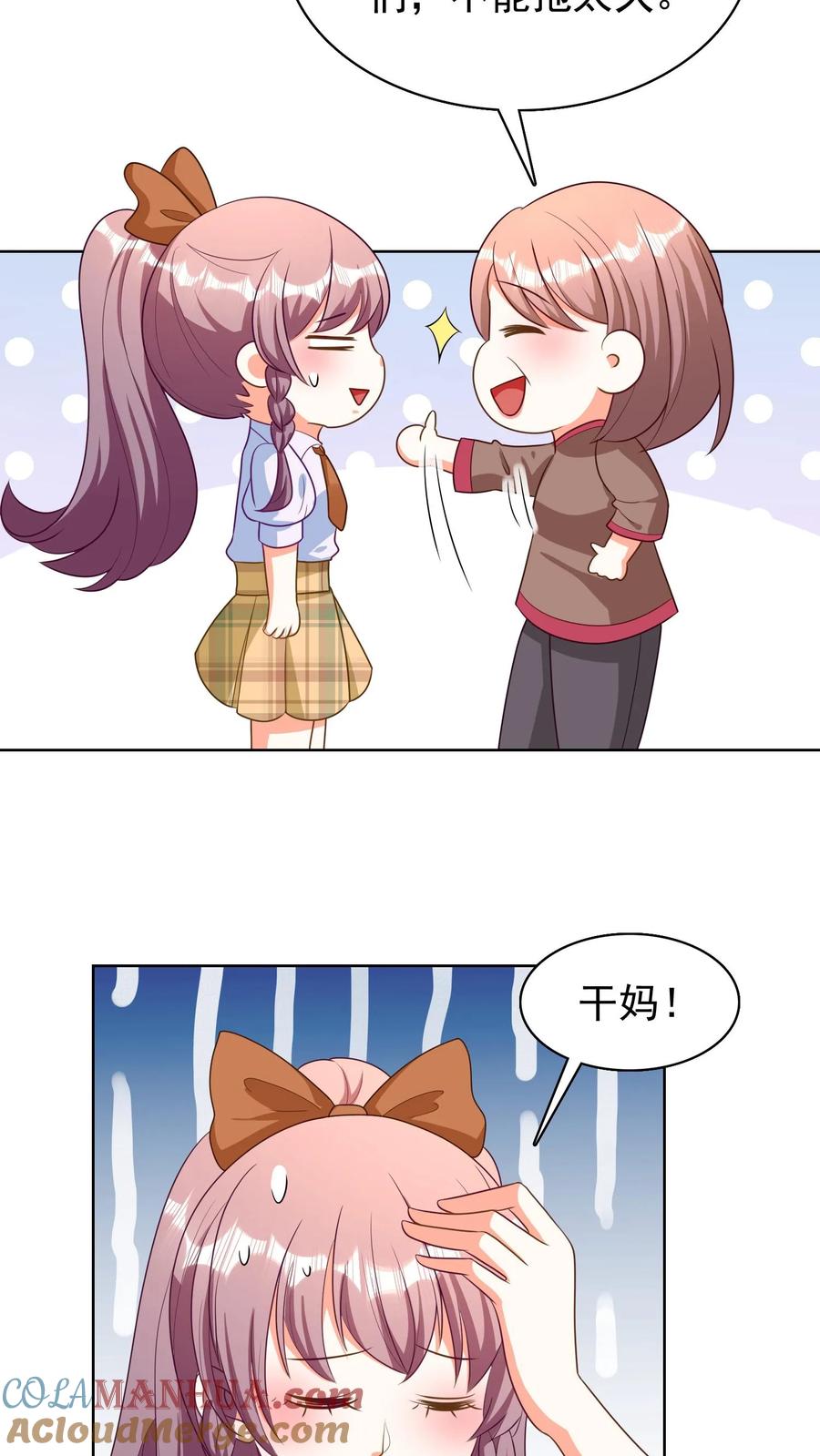 宫先生，你家三宝抄家了 - 第127话 亲上加亲 - 第13张图