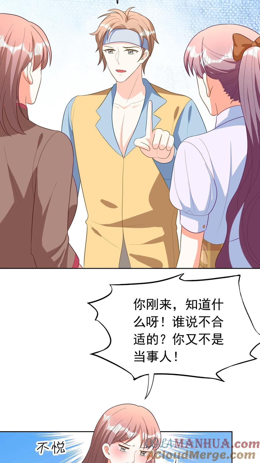 宫先生，你家三宝抄家了 - 第127话 亲上加亲 - 第17张图