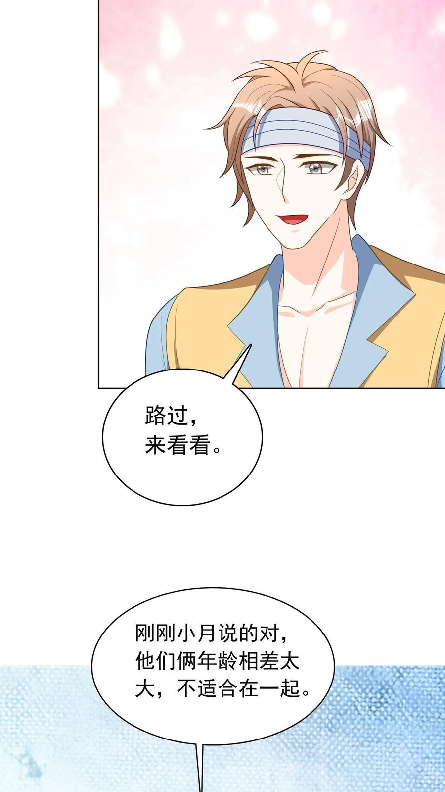 宫先生，你家三宝抄家了 - 第127话 亲上加亲 - 第16张图