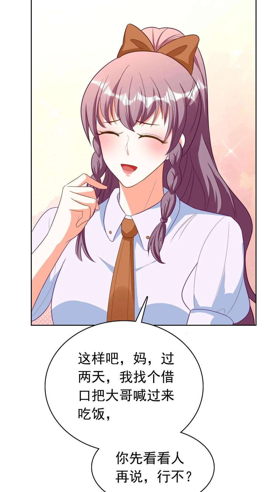 宫先生，你家三宝抄家了 - 第127话 亲上加亲 - 第20张图