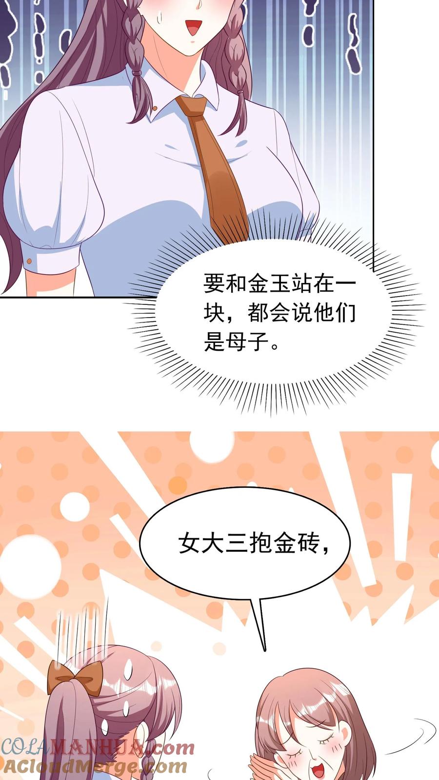 宫先生，你家三宝抄家了 - 第127话 亲上加亲 - 第9张图