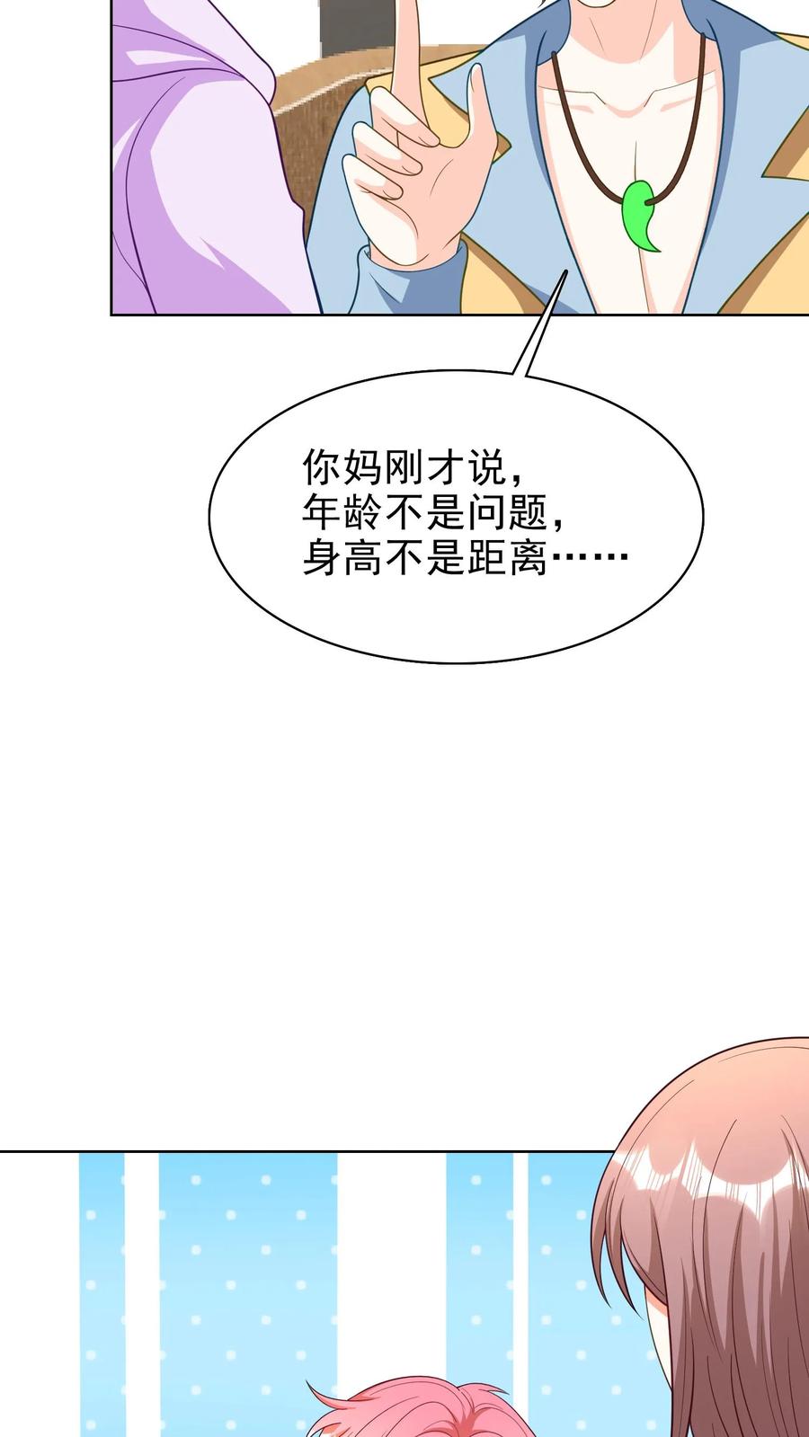 宫先生，你家三宝抄家了 - 第128话 做媒 - 第16张图