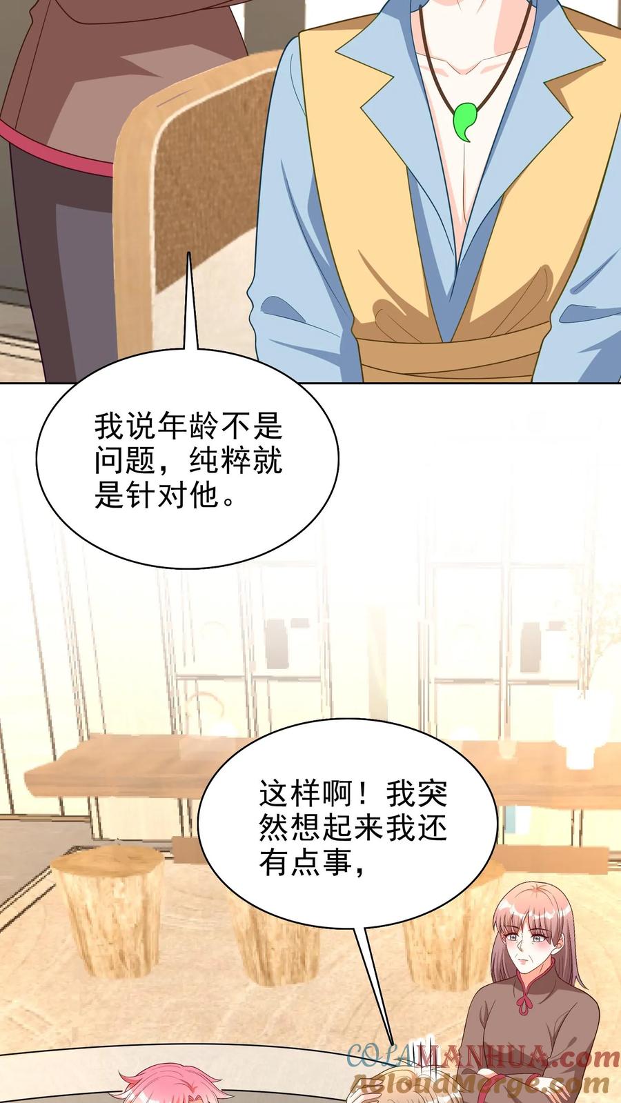 宫先生，你家三宝抄家了 - 第128话 做媒 - 第19张图