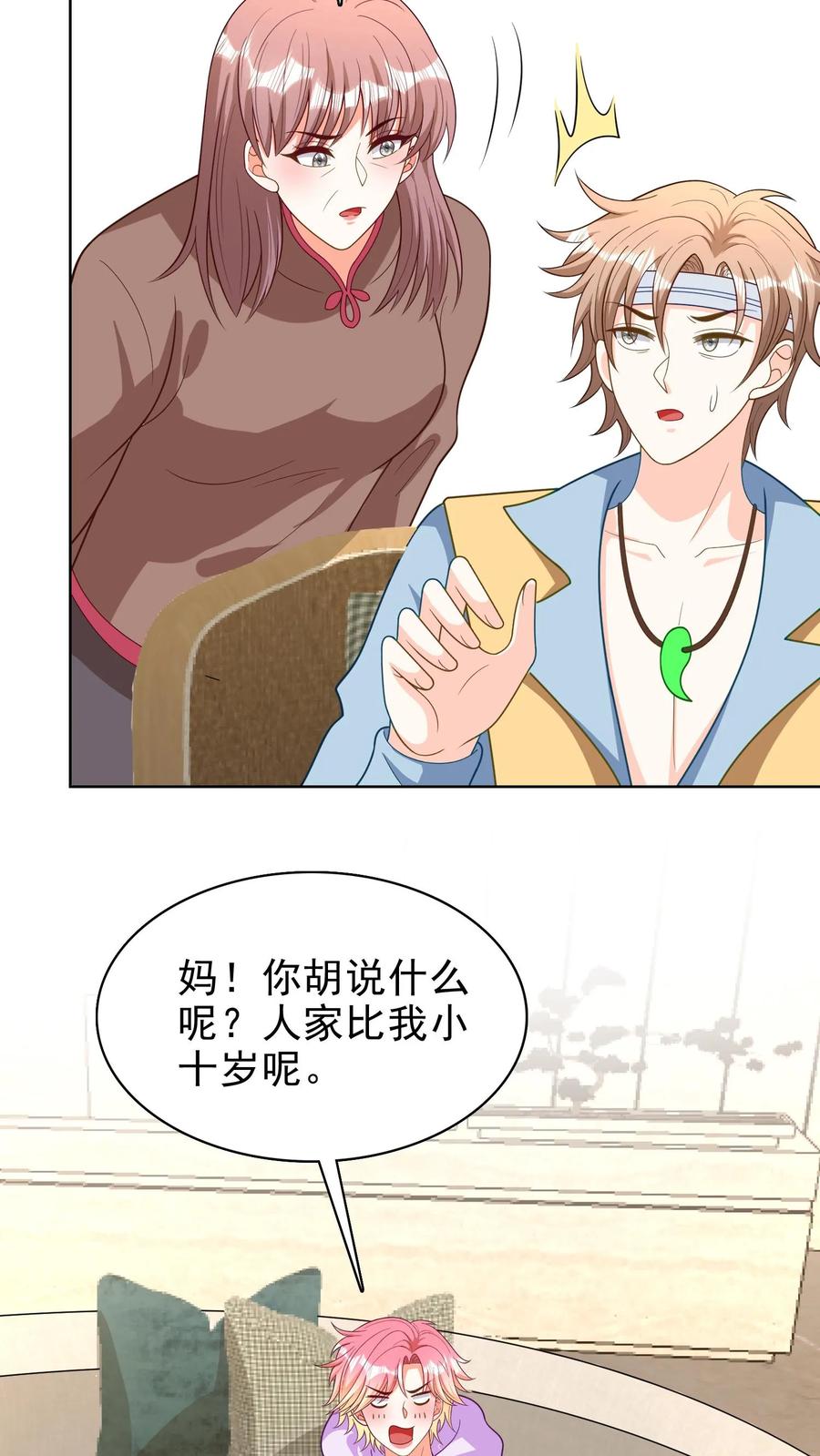 宫先生，你家三宝抄家了 - 第128话 做媒 - 第14张图