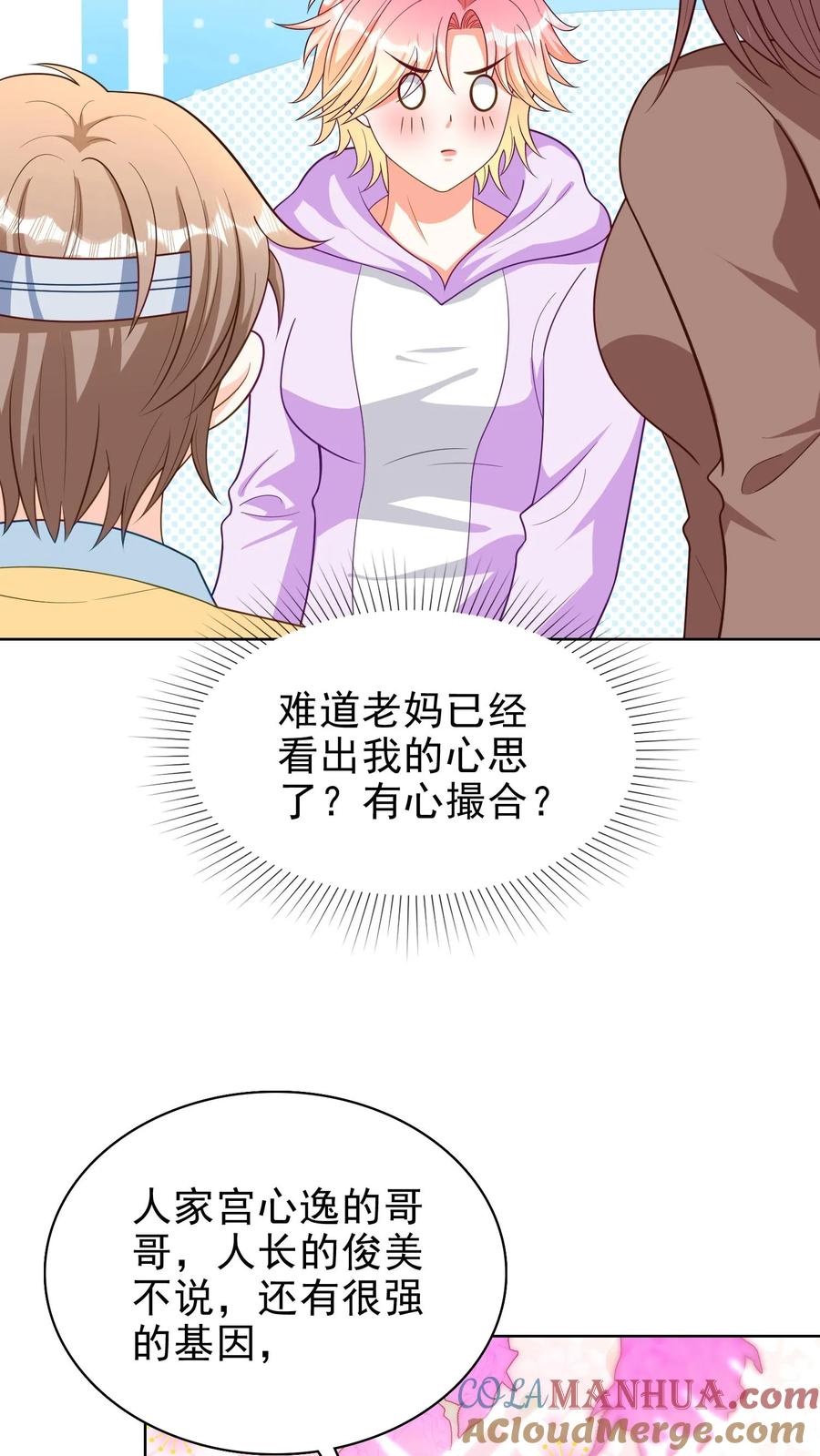 宫先生，你家三宝抄家了 - 第128话 做媒 - 第17张图