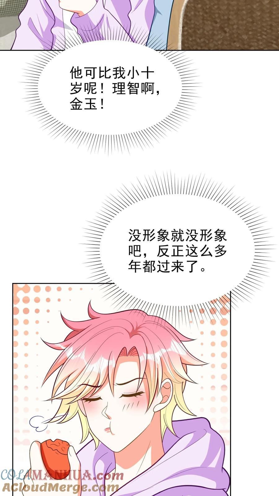 宫先生，你家三宝抄家了 - 第128话 做媒 - 第11张图