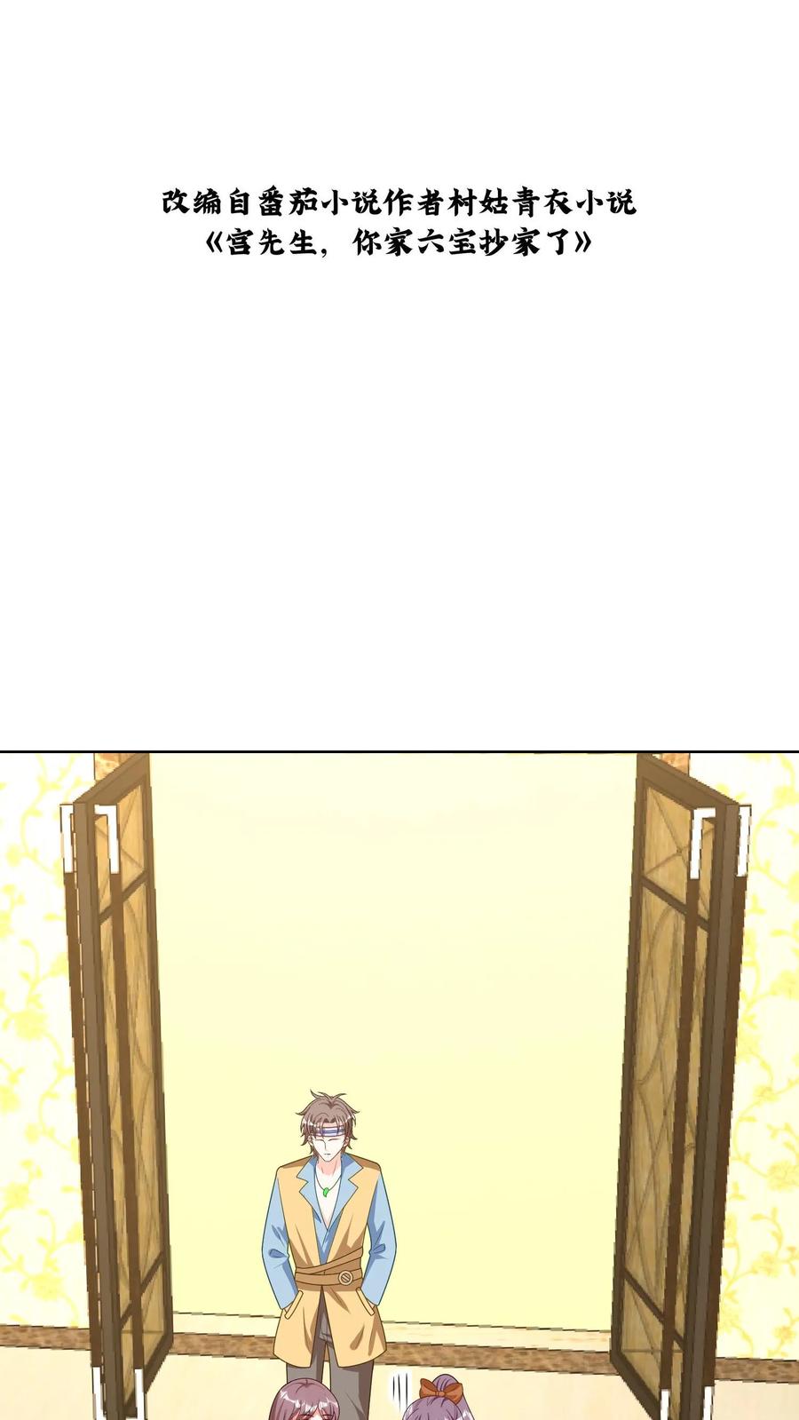 宫先生，你家三宝抄家了 - 第128话 做媒 - 第2张图