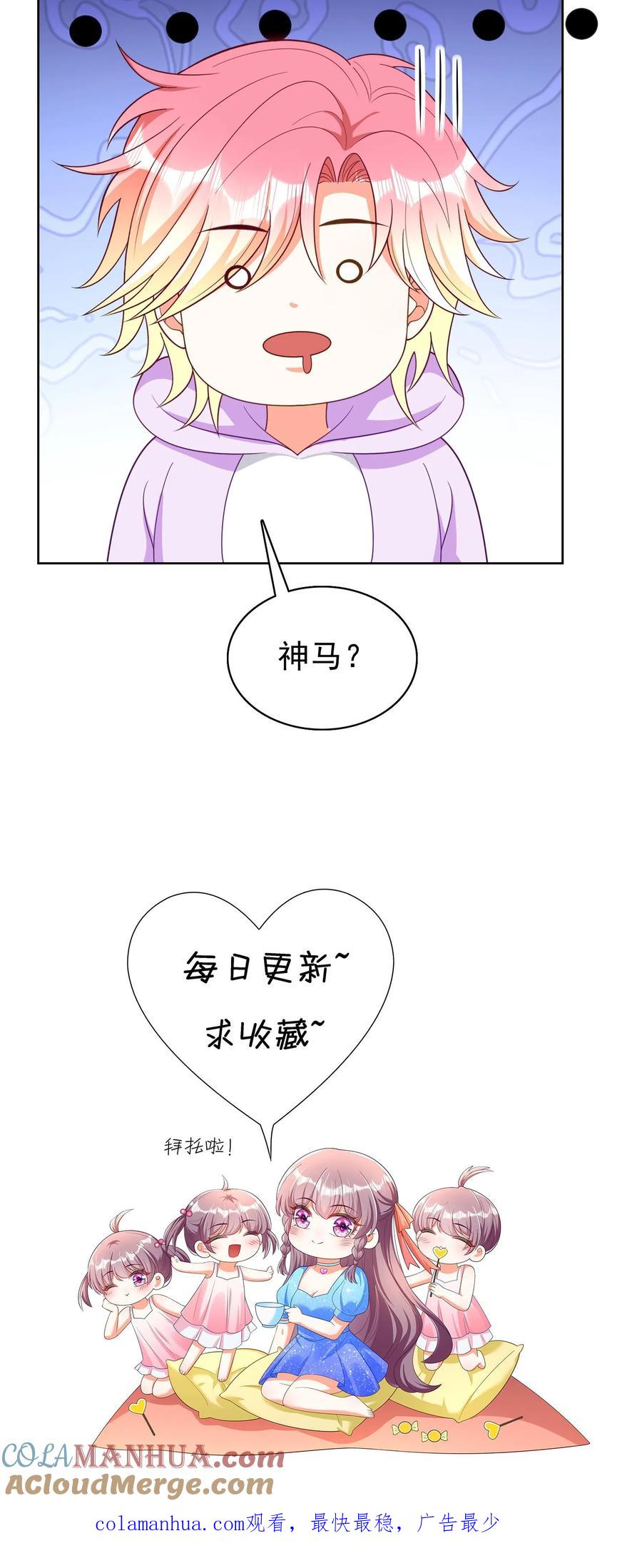 宫先生，你家三宝抄家了 - 第128话 做媒 - 第25张图