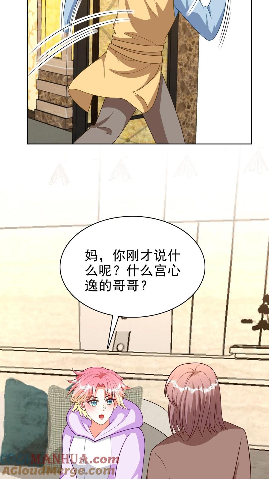 宫先生，你家三宝抄家了 - 第128话 做媒 - 第21张图