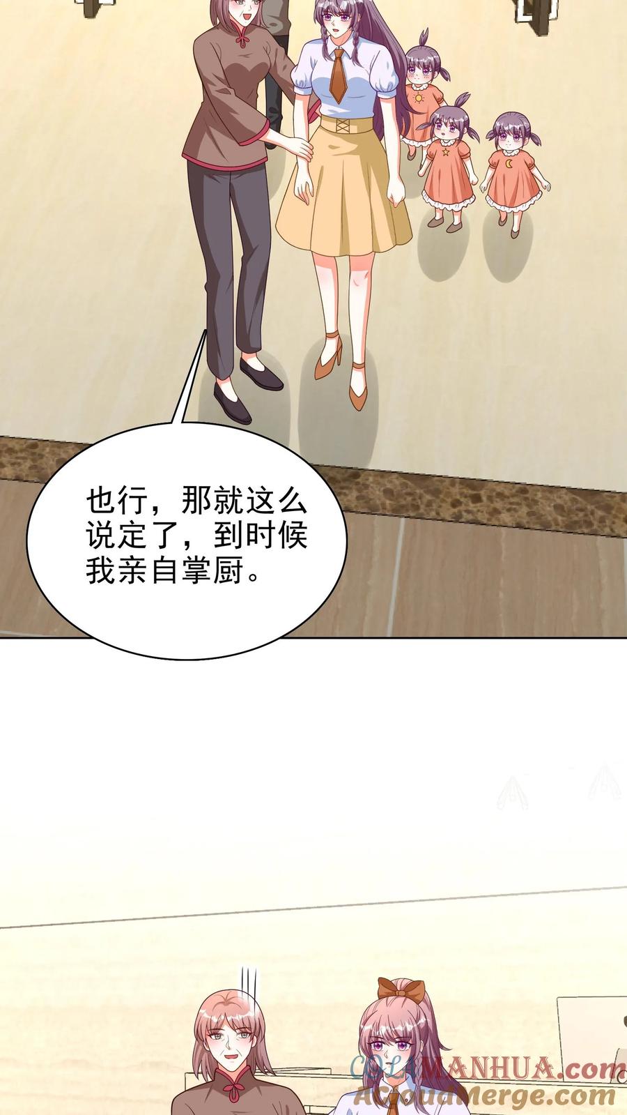 宫先生，你家三宝抄家了 - 第128话 做媒 - 第3张图