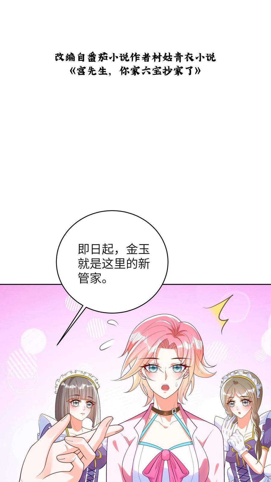 宫先生，你家三宝抄家了 - 第12话 意外获得灵珠 - 第2张图