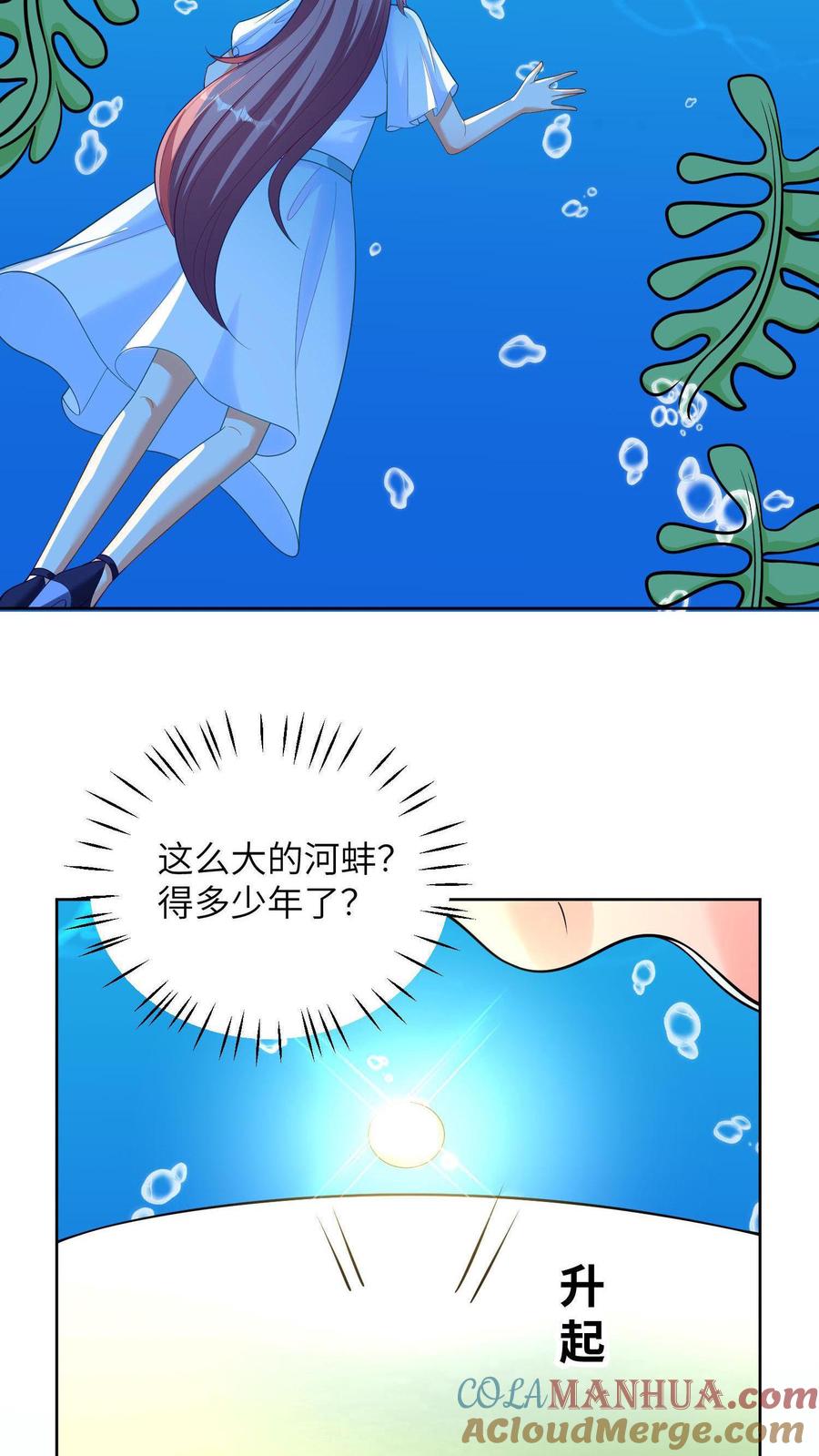 宫先生，你家三宝抄家了 - 第12话 意外获得灵珠 - 第11张图