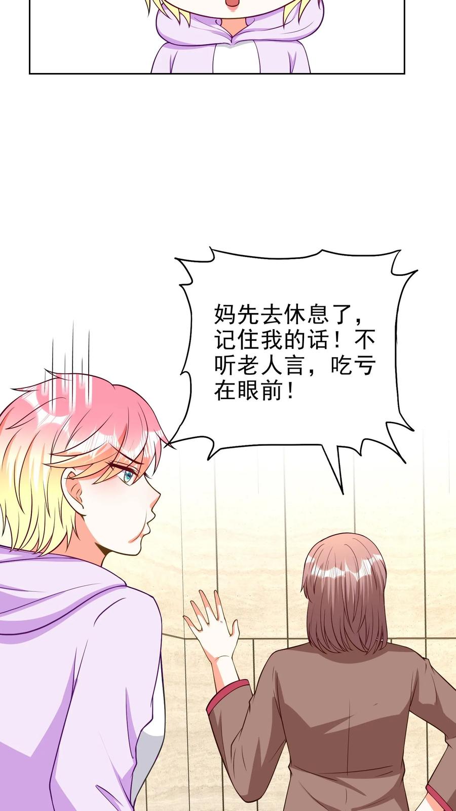 宫先生，你家三宝抄家了 - 第129话 他喜欢你 - 第22张图