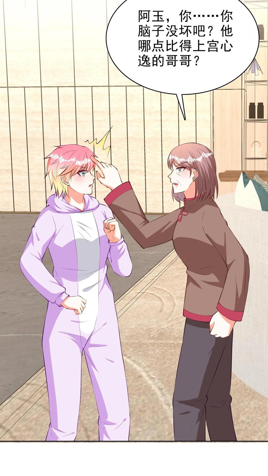 宫先生，你家三宝抄家了 - 第129话 他喜欢你 - 第16张图