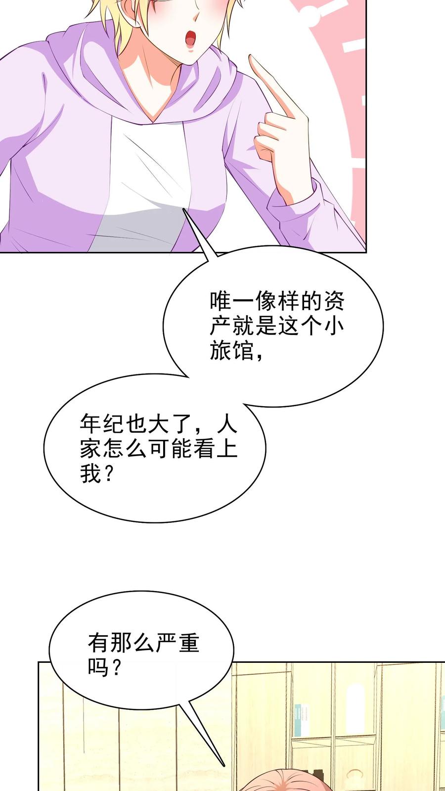 宫先生，你家三宝抄家了 - 第129话 他喜欢你 - 第4张图