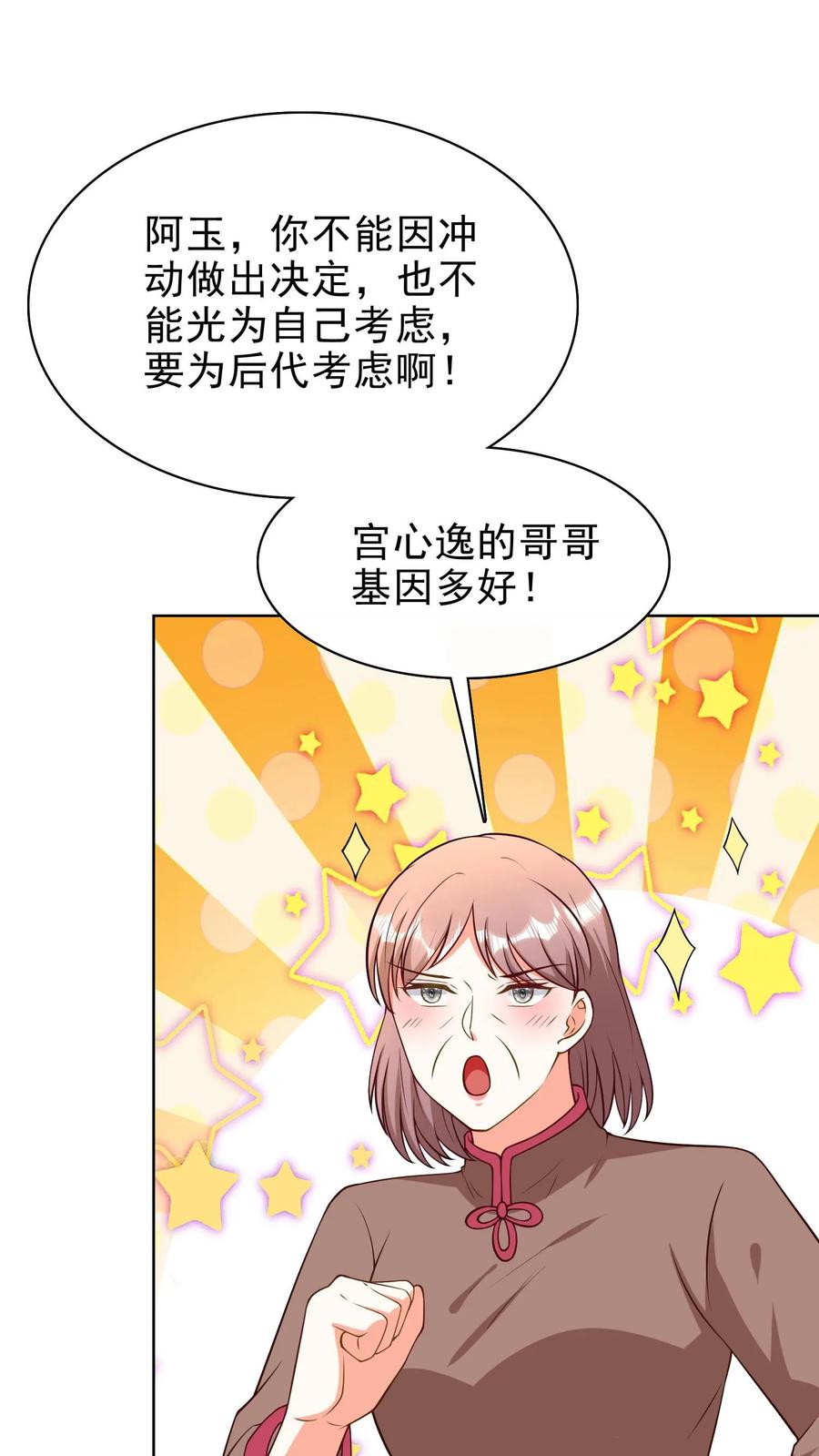 宫先生，你家三宝抄家了 - 第129话 他喜欢你 - 第18张图