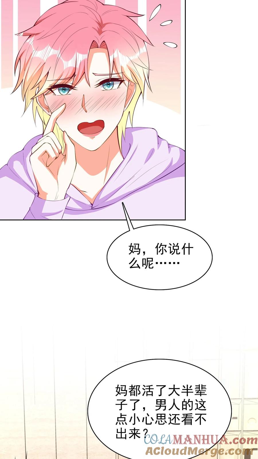 宫先生，你家三宝抄家了 - 第129话 他喜欢你 - 第13张图