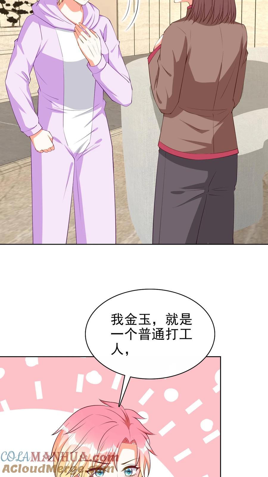 宫先生，你家三宝抄家了 - 第129话 他喜欢你 - 第3张图