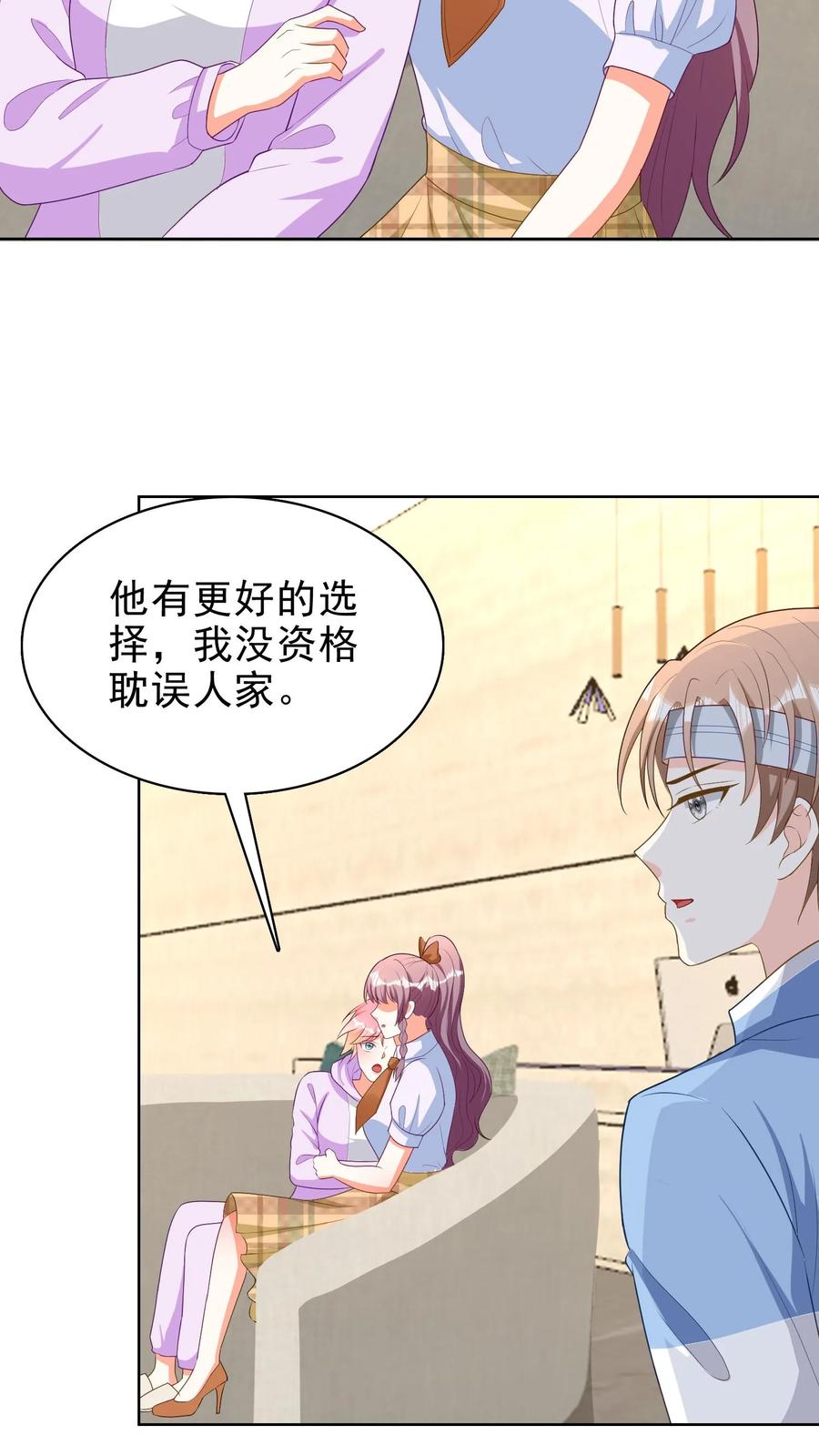 宫先生，你家三宝抄家了 - 第130话 撞到 - 第8张图