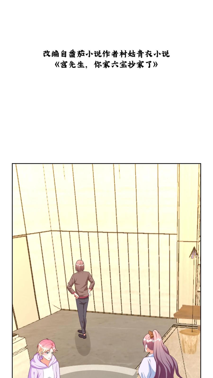 宫先生，你家三宝抄家了 - 第130话 撞到 - 第2张图