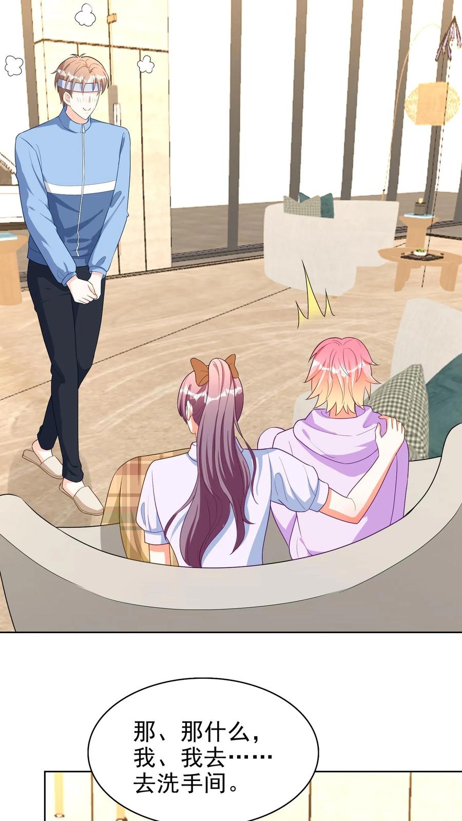 宫先生，你家三宝抄家了 - 第130话 撞到 - 第10张图