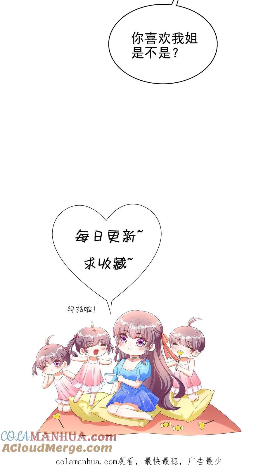 宫先生，你家三宝抄家了 - 第130话 撞到 - 第19张图