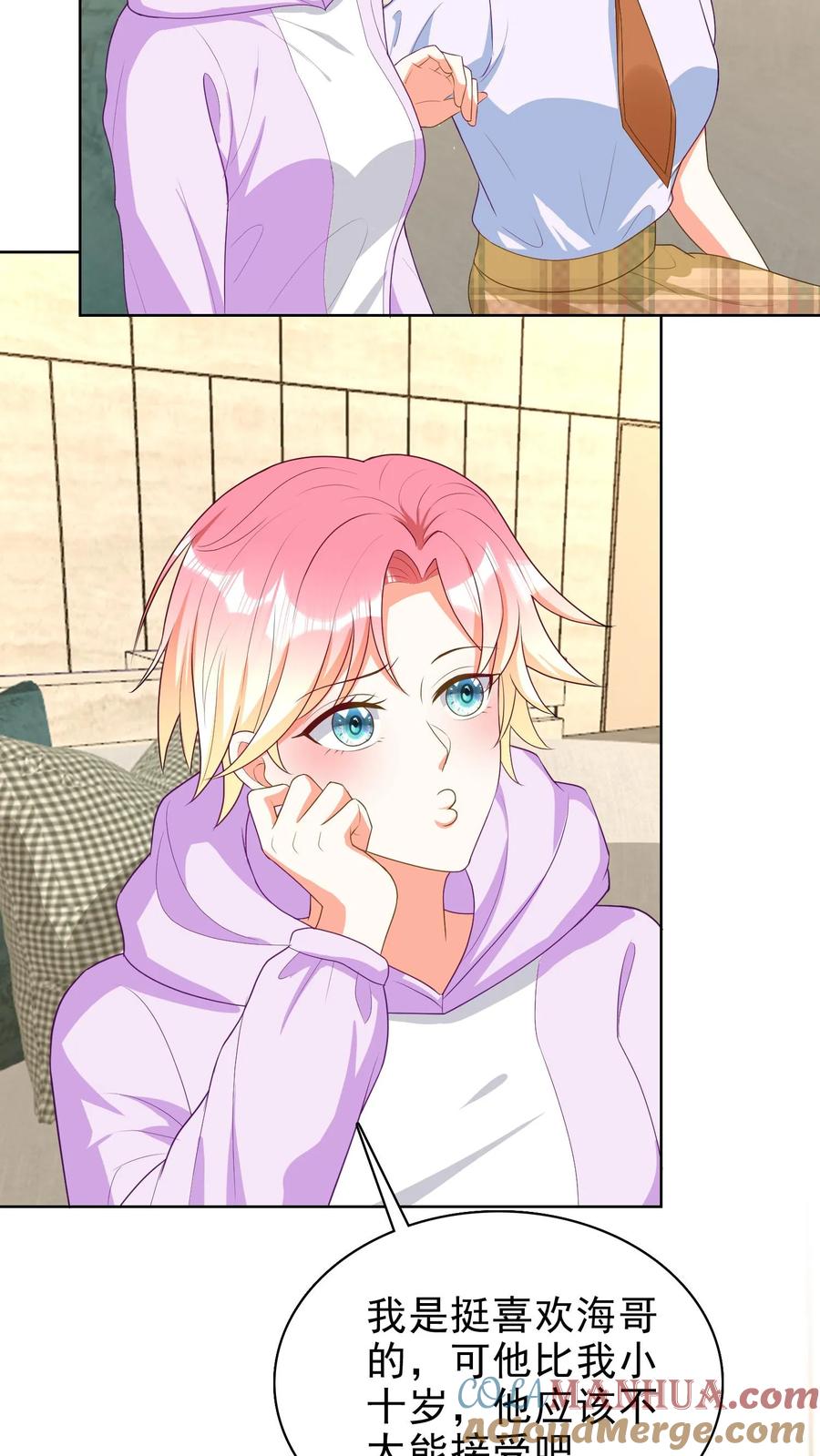 宫先生，你家三宝抄家了 - 第130话 撞到 - 第5张图