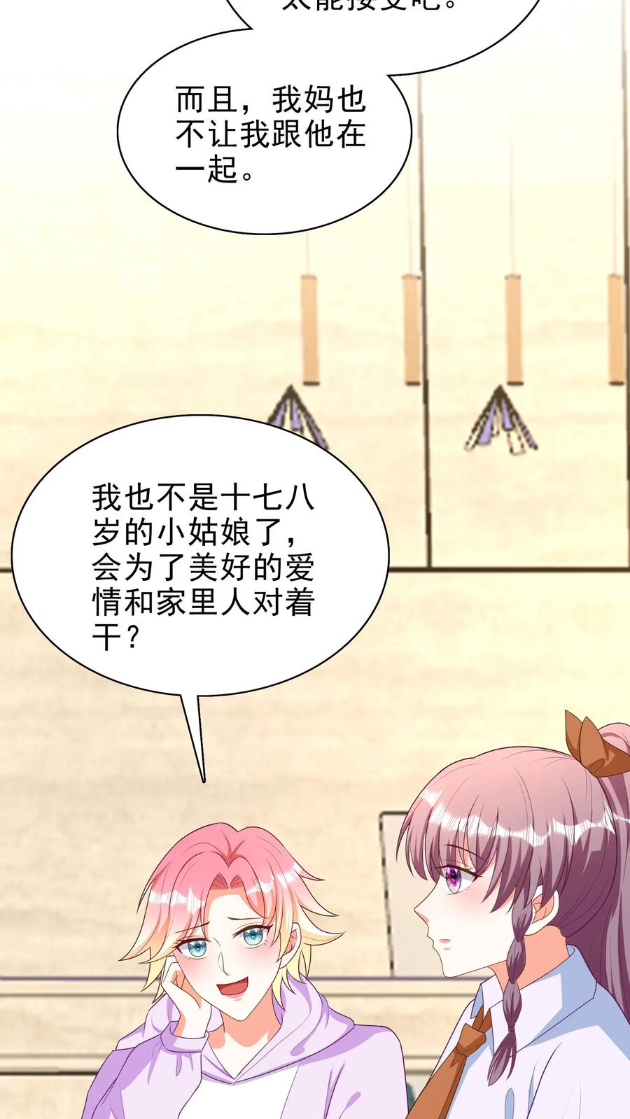 宫先生，你家三宝抄家了 - 第130话 撞到 - 第6张图