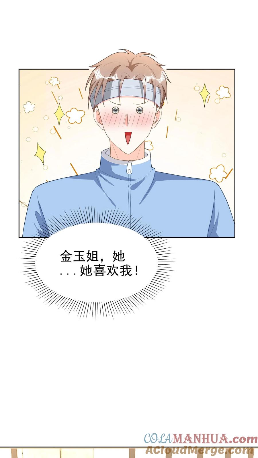 宫先生，你家三宝抄家了 - 第130话 撞到 - 第9张图