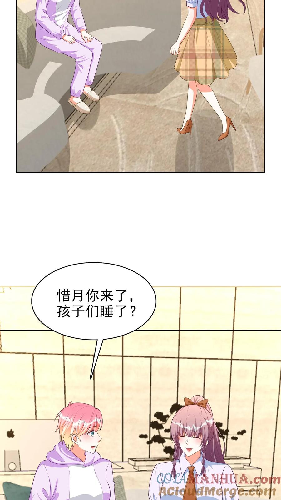 宫先生，你家三宝抄家了 - 第130话 撞到 - 第3张图