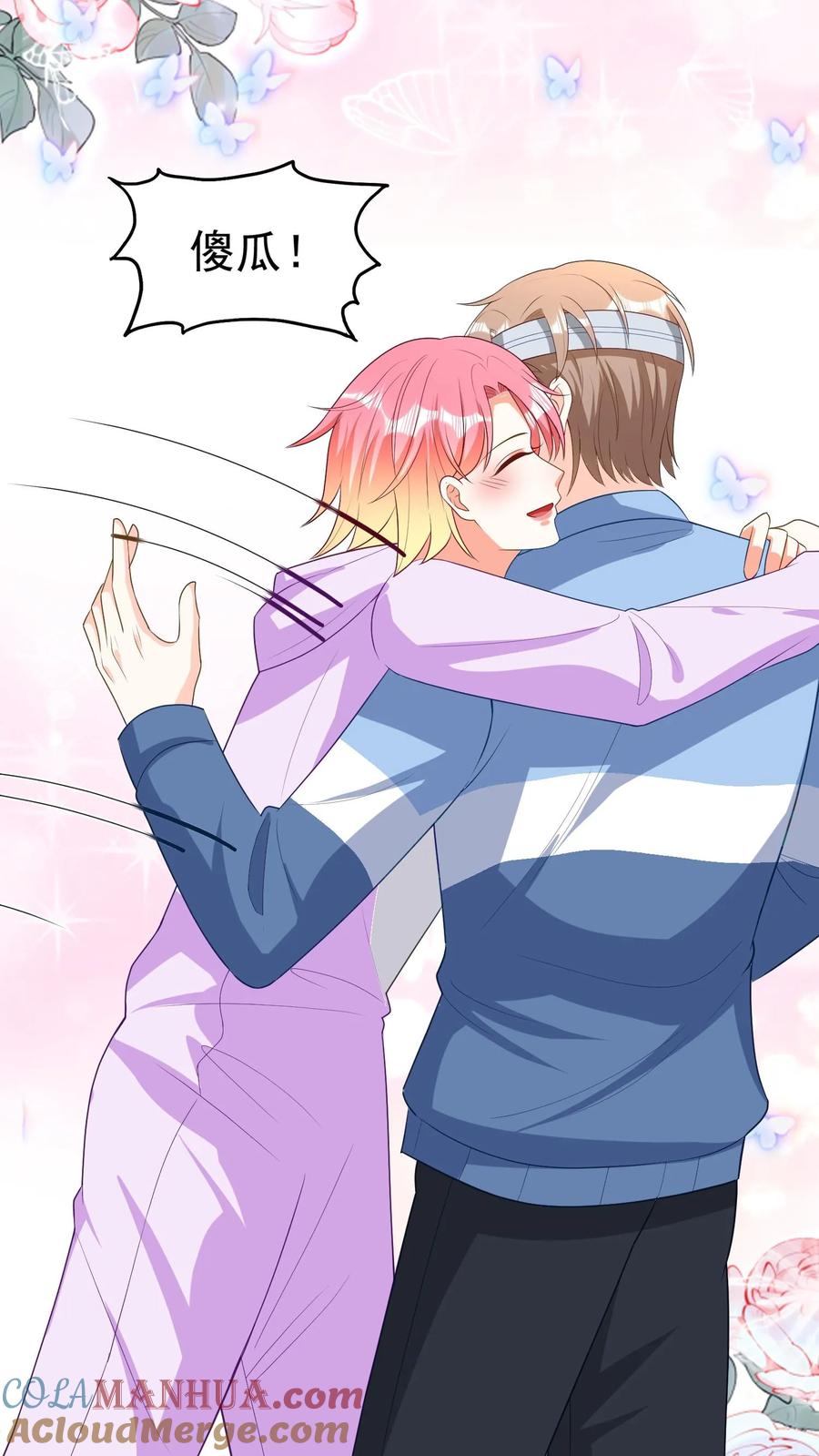 宫先生，你家三宝抄家了 - 第131话 跟你过一辈子 - 第15张图