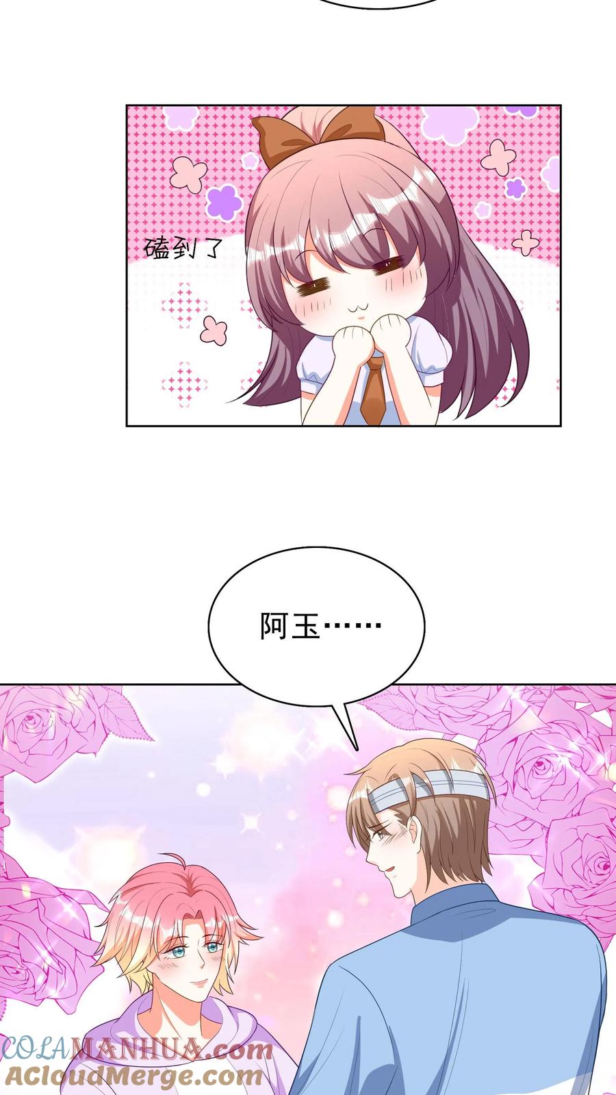 宫先生，你家三宝抄家了 - 第131话 跟你过一辈子 - 第13张图