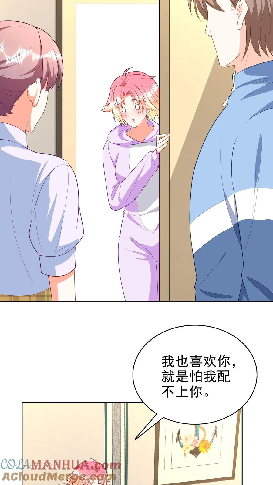 宫先生，你家三宝抄家了 - 第131话 跟你过一辈子 - 第7张图