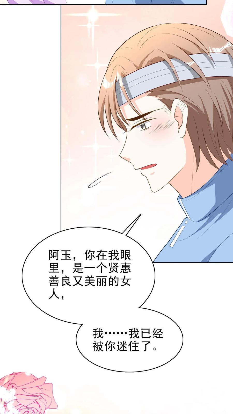 宫先生，你家三宝抄家了 - 第131话 跟你过一辈子 - 第10张图