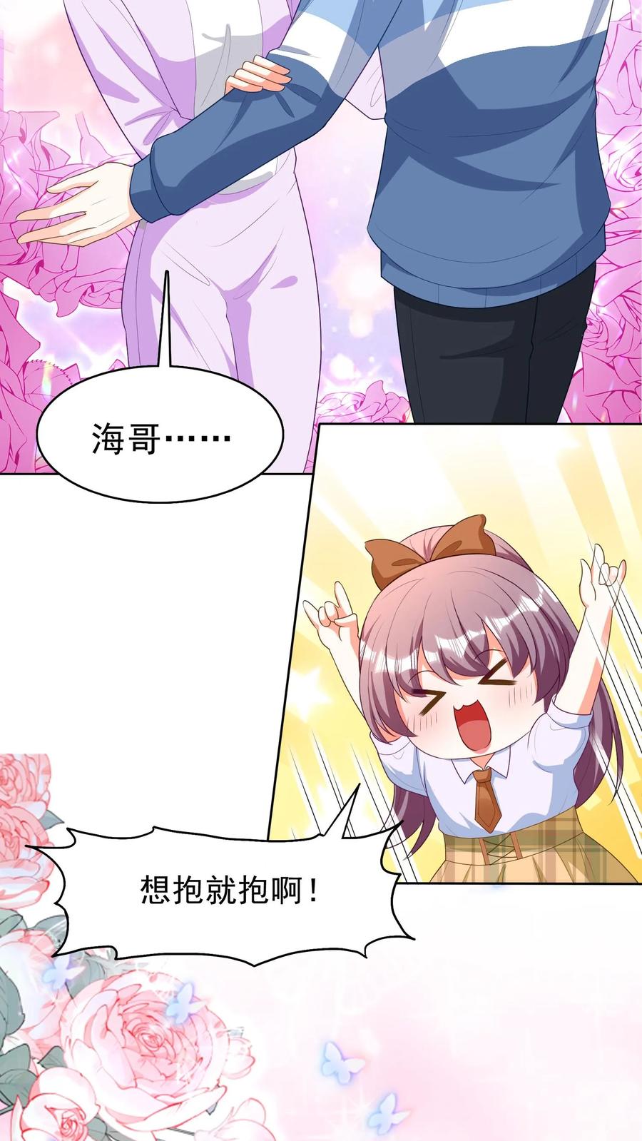 宫先生，你家三宝抄家了 - 第131话 跟你过一辈子 - 第14张图