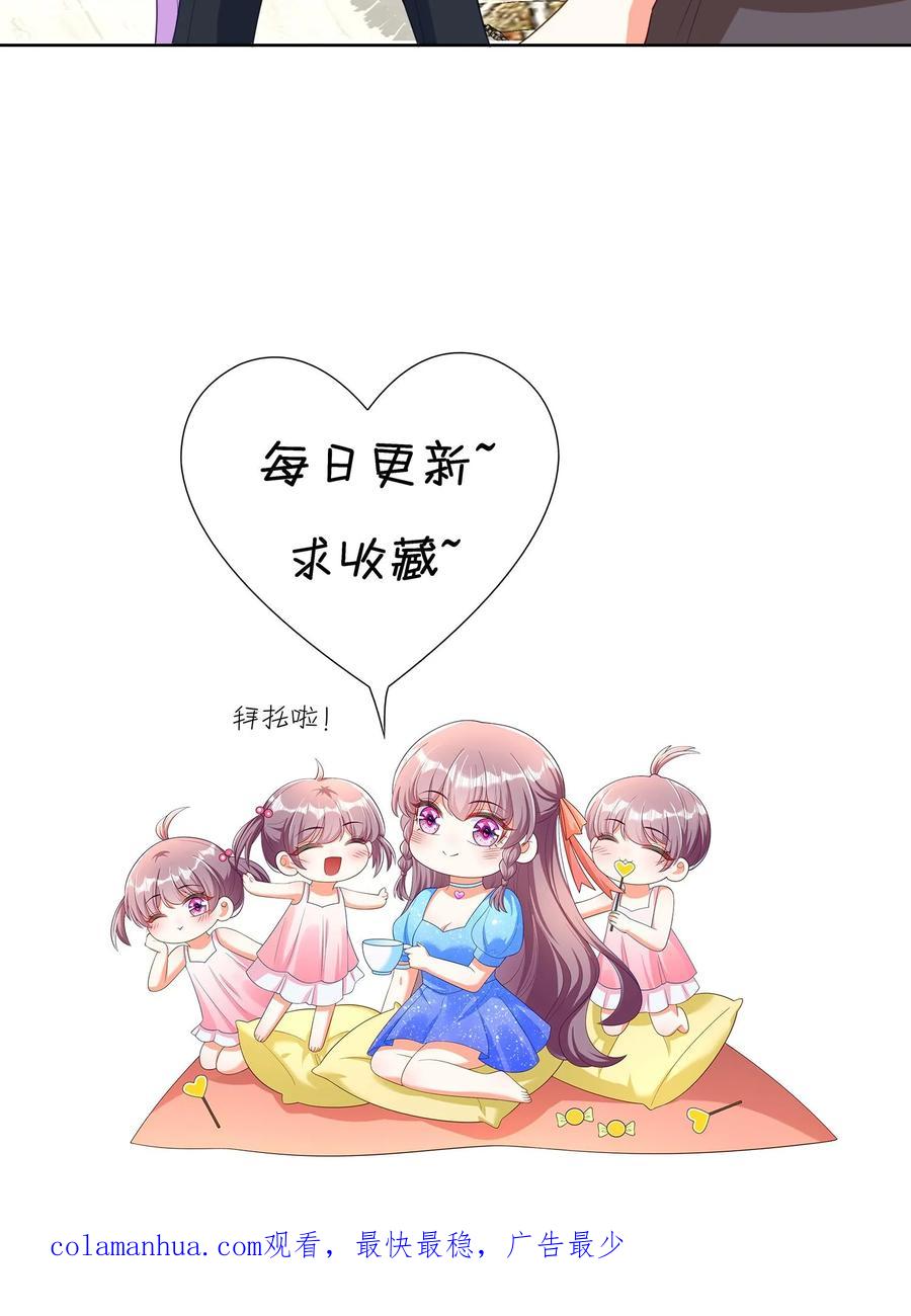 宫先生，你家三宝抄家了 - 第131话 跟你过一辈子 - 第20张图